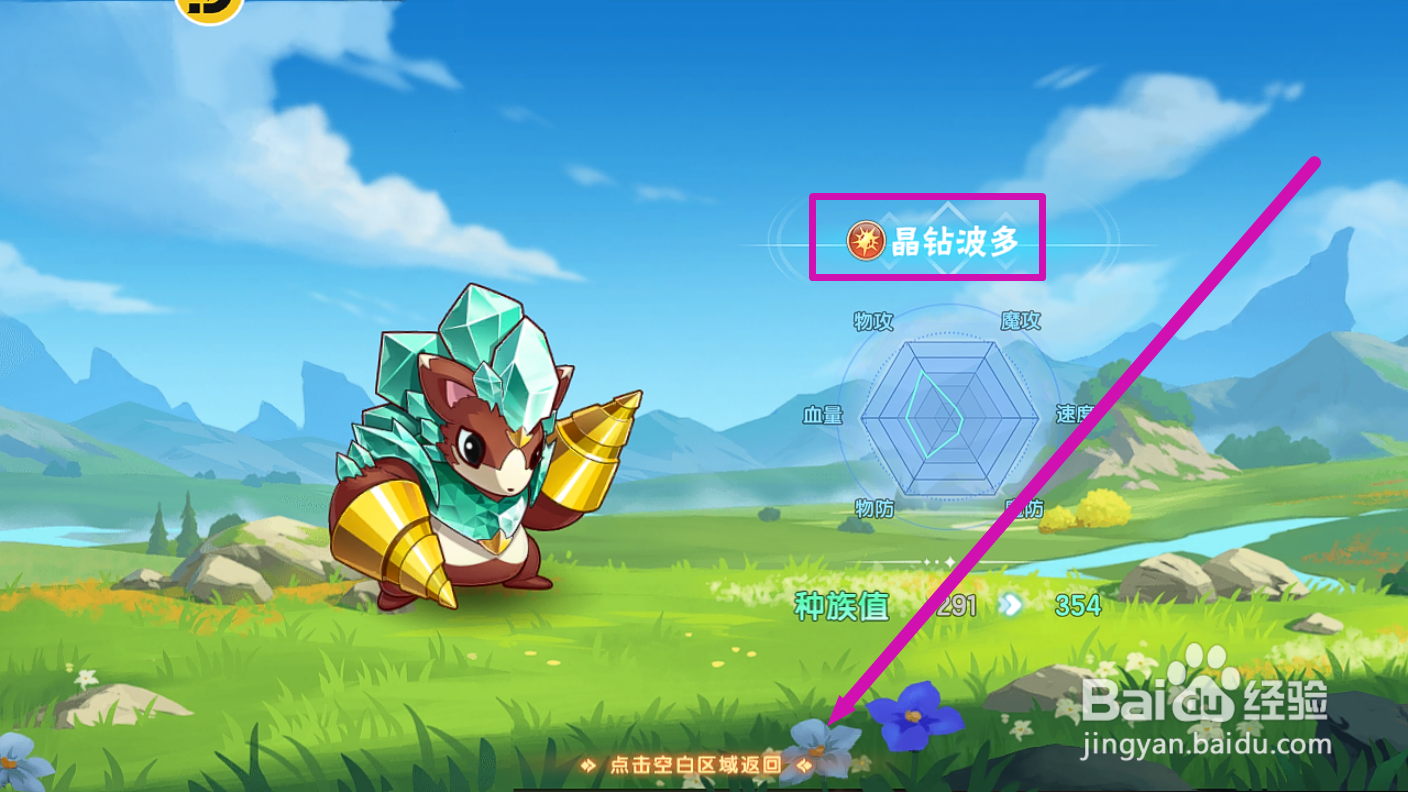 西普大陆怎么进化【晶钻波多】精灵?