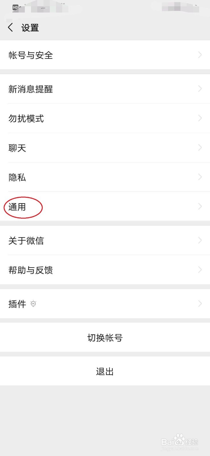 如何关闭/开启微信移动网络视频自动播放？