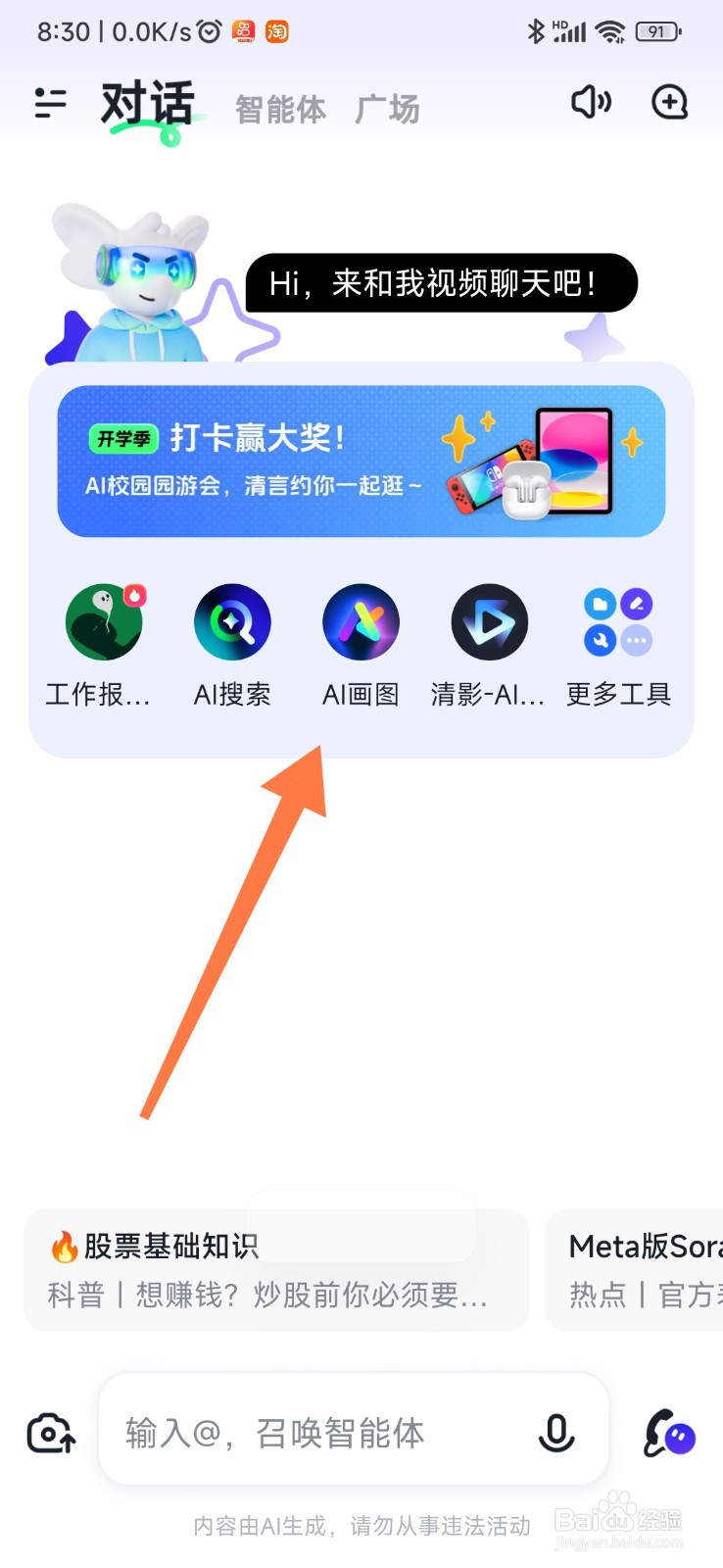 智谱清言 AI 如何设置画图的比例