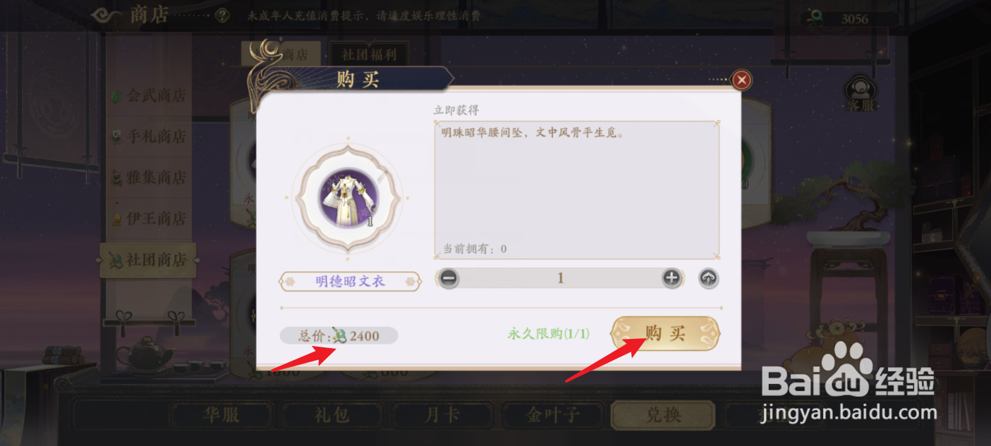 花亦山心之月明德昭文衣怎么获得