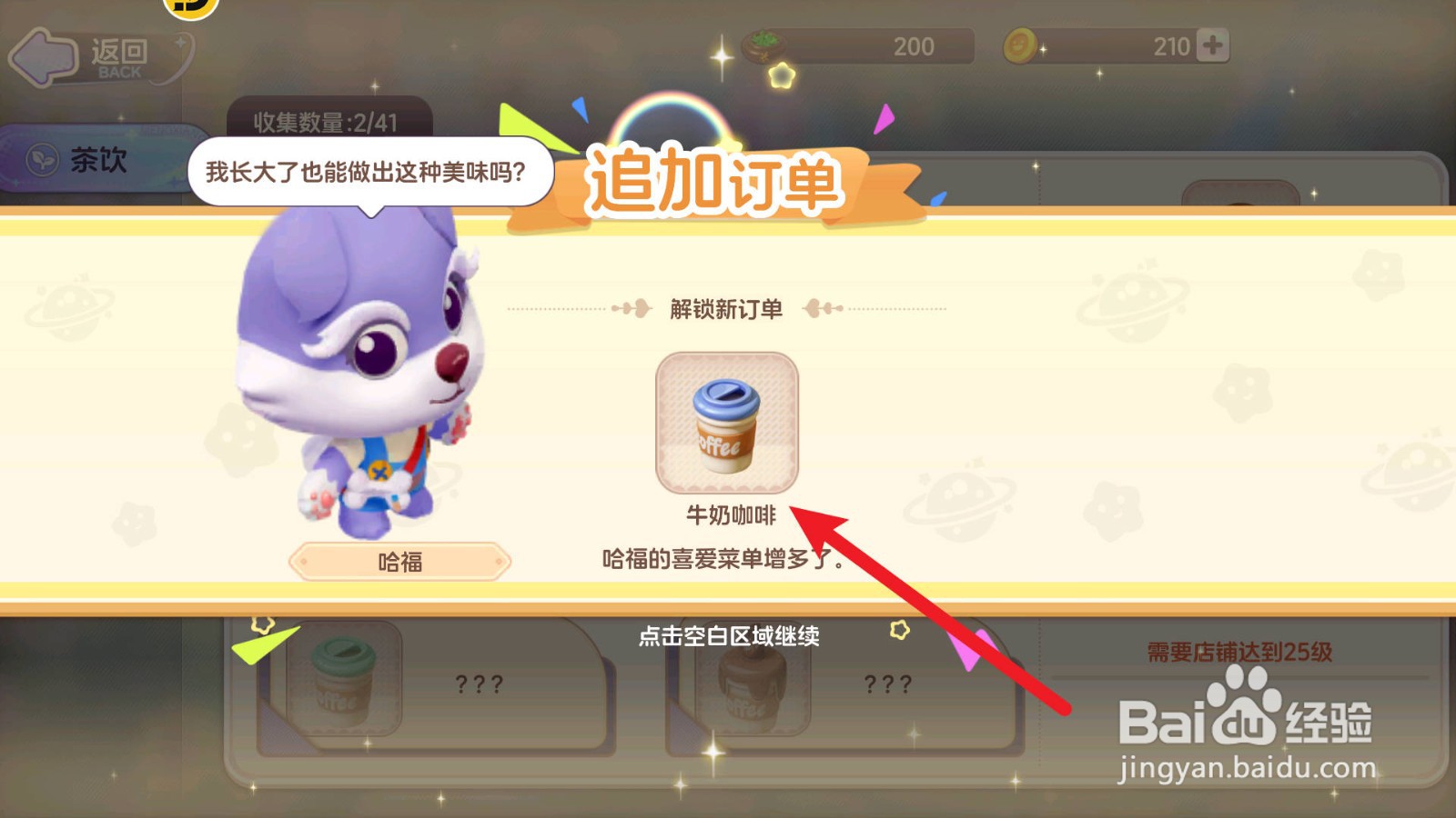 梦想乐园怎么研制牛奶咖啡