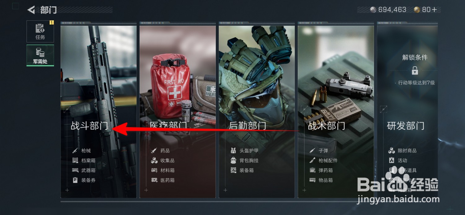 三角洲行动战斗部门怎么获得档案箱