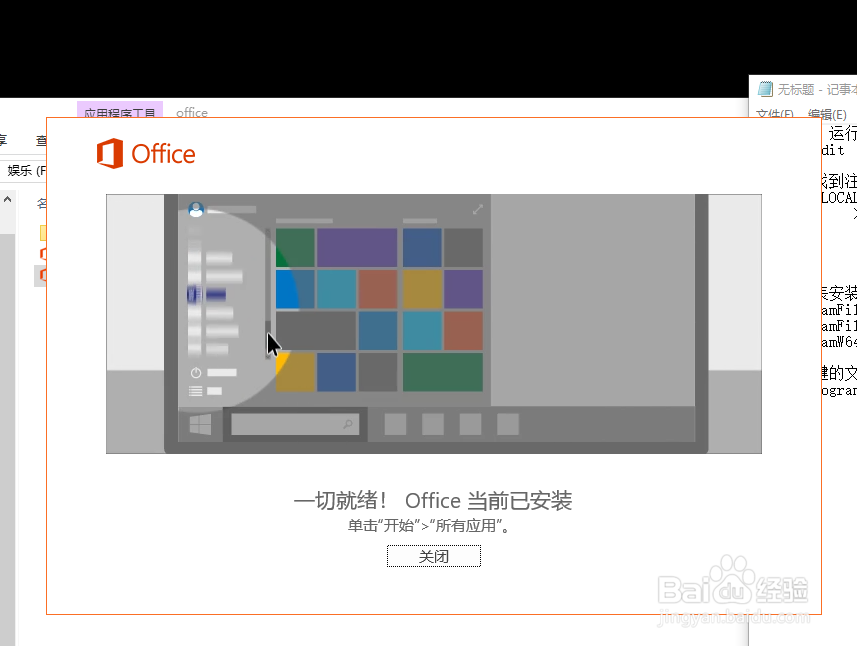 win10安装office并修改安装路径