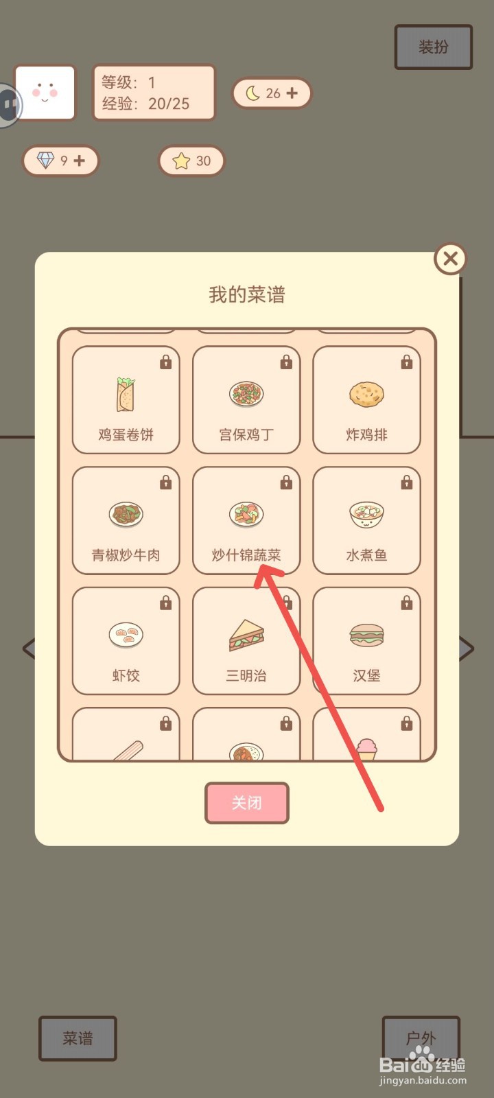 种田与餐厅如何学习炒什锦蔬菜菜谱