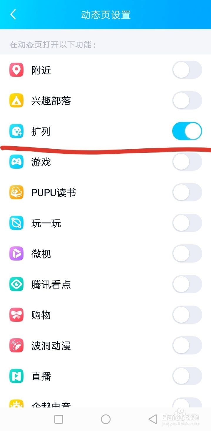 QQ的“扩列”功能怎么关闭
