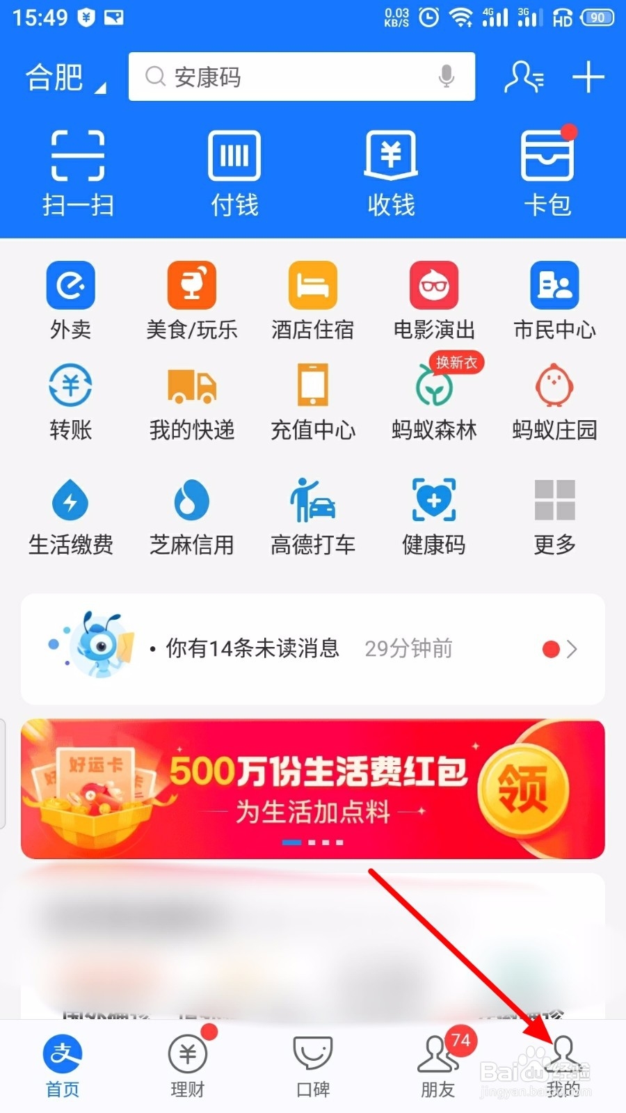 支付宝怎么删除店员