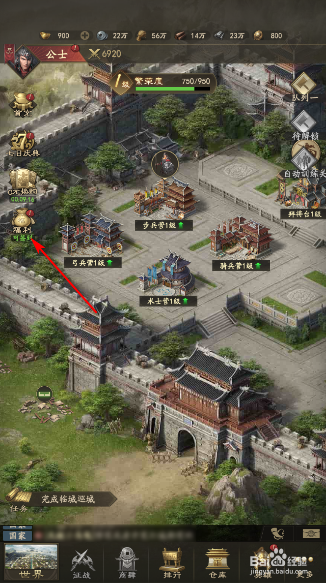 霸业怎么领取签到奖励