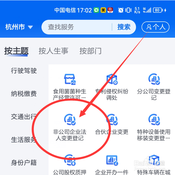 营业执照如何更改法人姓名