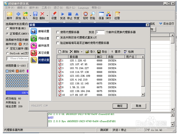 超级邮件群发机教程-大话群邮版