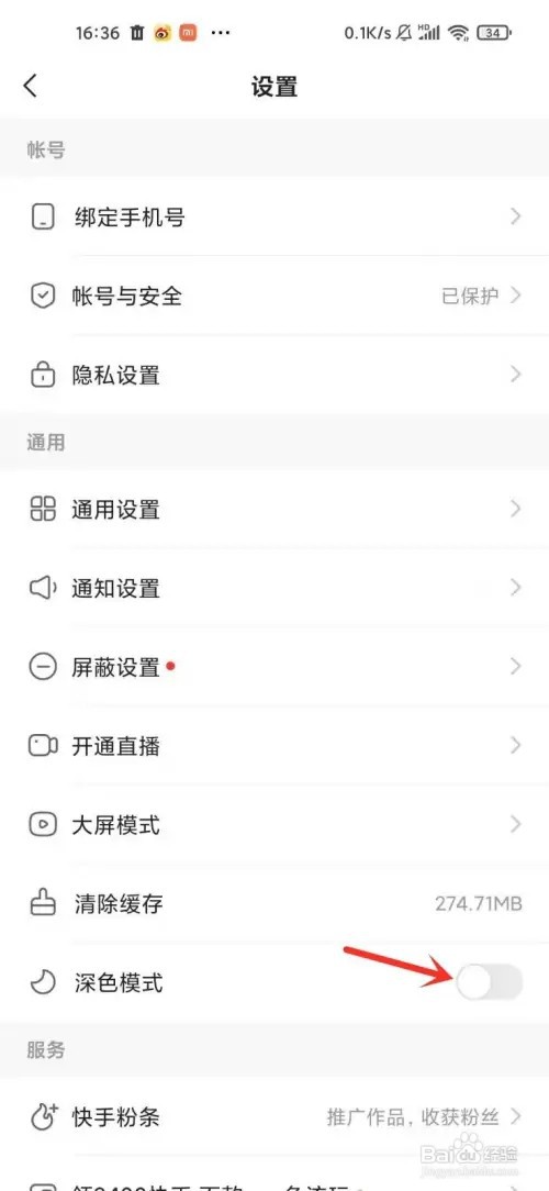 快手深色模式怎么弄