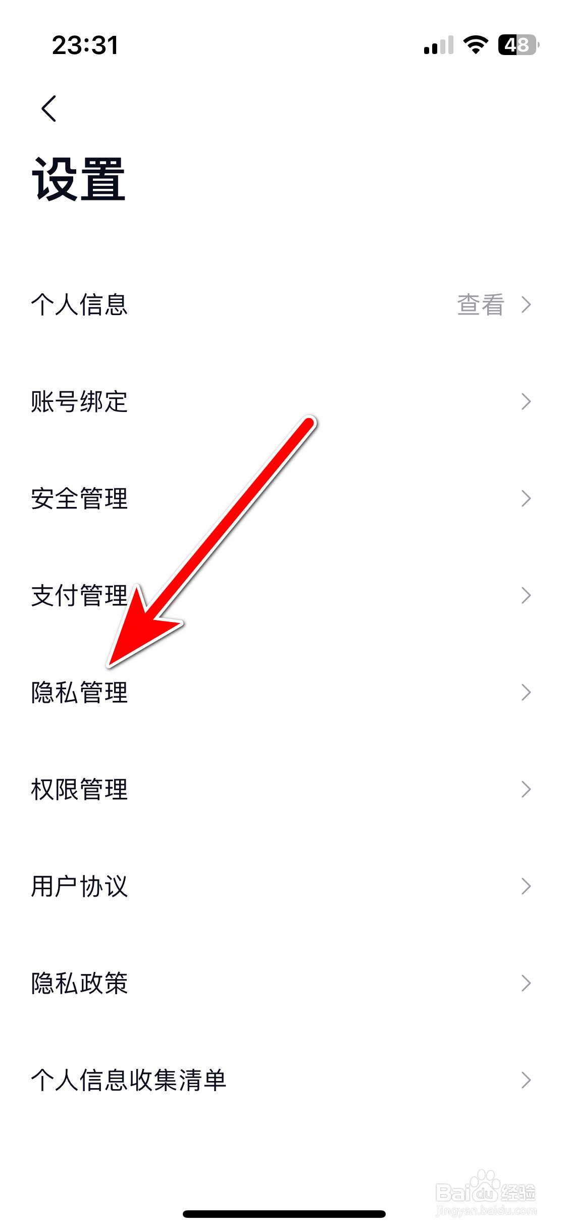 乐道汽车如何开启个性化推荐功能