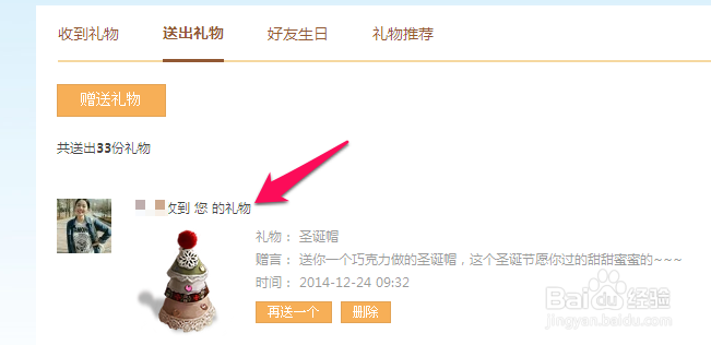 如何利用QQ空间发送礼物给好友