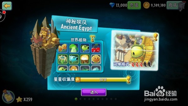 植物大战僵尸2世界植物怎么获得