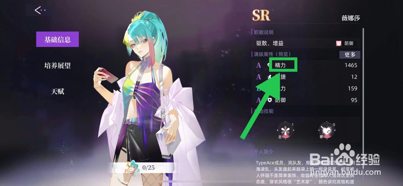 闪亮的你怎么查看薇娜莎的精力