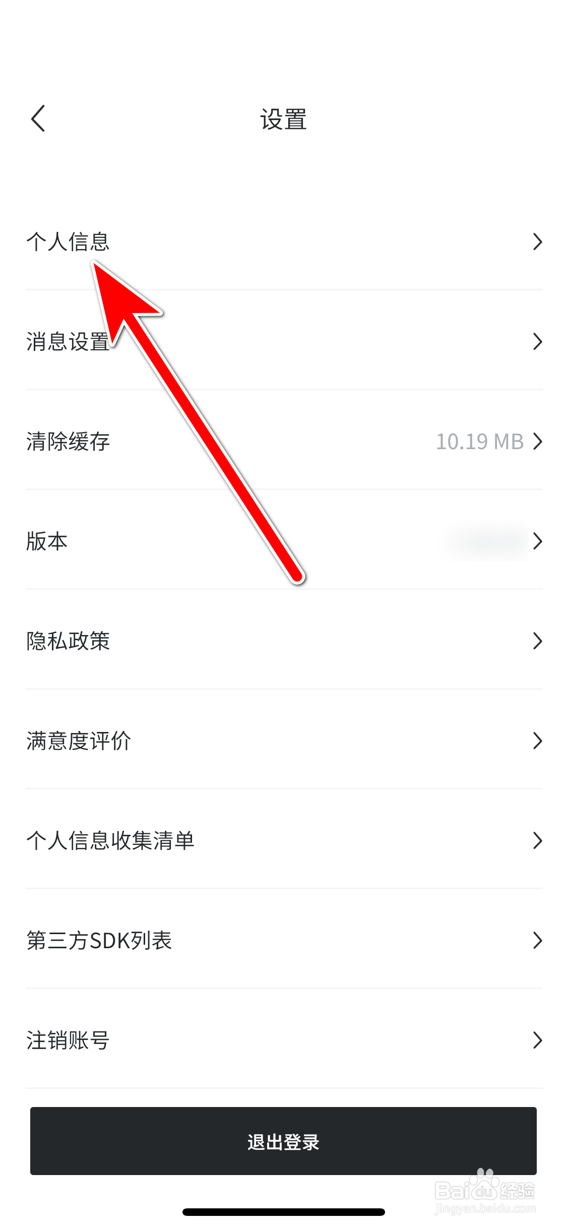睿蓝汽车如何设置个人所在城市