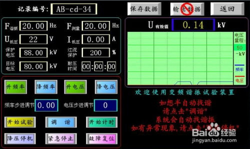 变频串联谐振通用操作说明