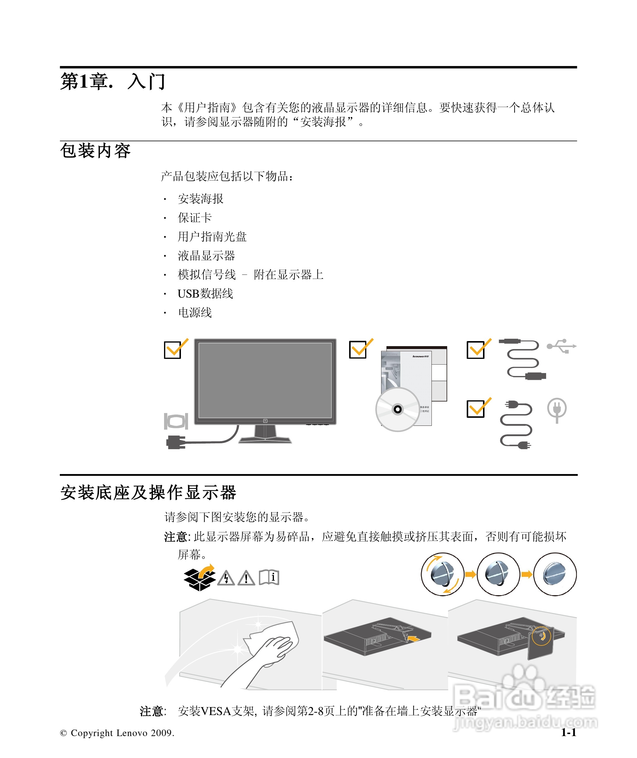 联想L216液晶显示器使用说明书:[1]