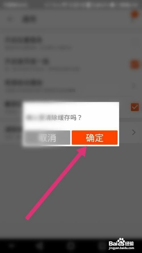淘宝缓存要如何清除呢？