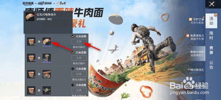 和平精英红色闪电降落伞怎么获得