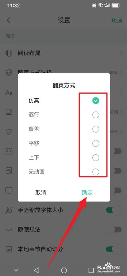 熊猫看书APP如何设置翻页方式