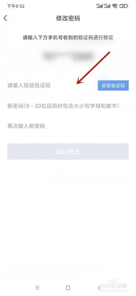 快题库如何修改密码