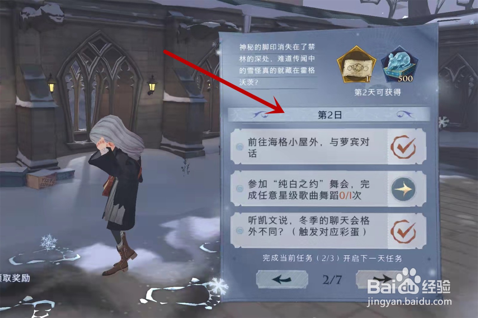 哈利波特魔法觉醒神秘脚印第二天任务怎么做