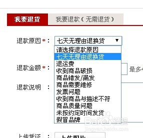 天猫商城退货退款流程