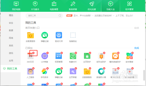 怎样关闭360日历