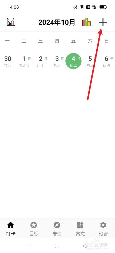 简打卡如何关闭打卡完成弹出打卡日志