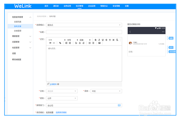 如何华为云WeLink上发布公告