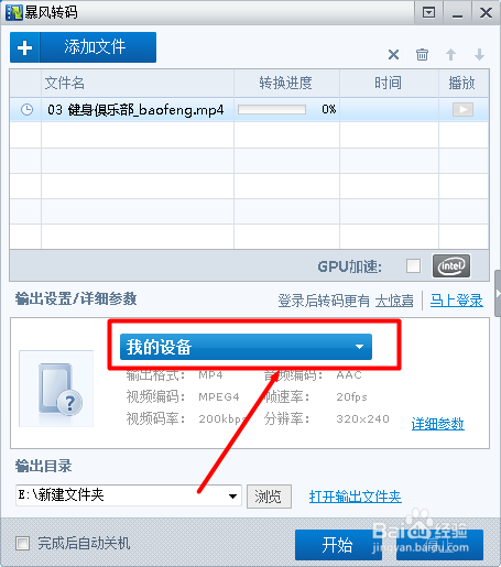 视频格式怎么转换