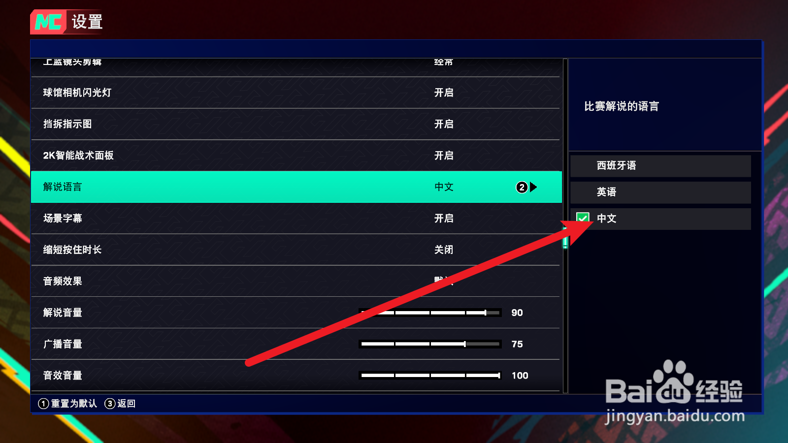 NBA2K25生涯模式怎么开启中文解说