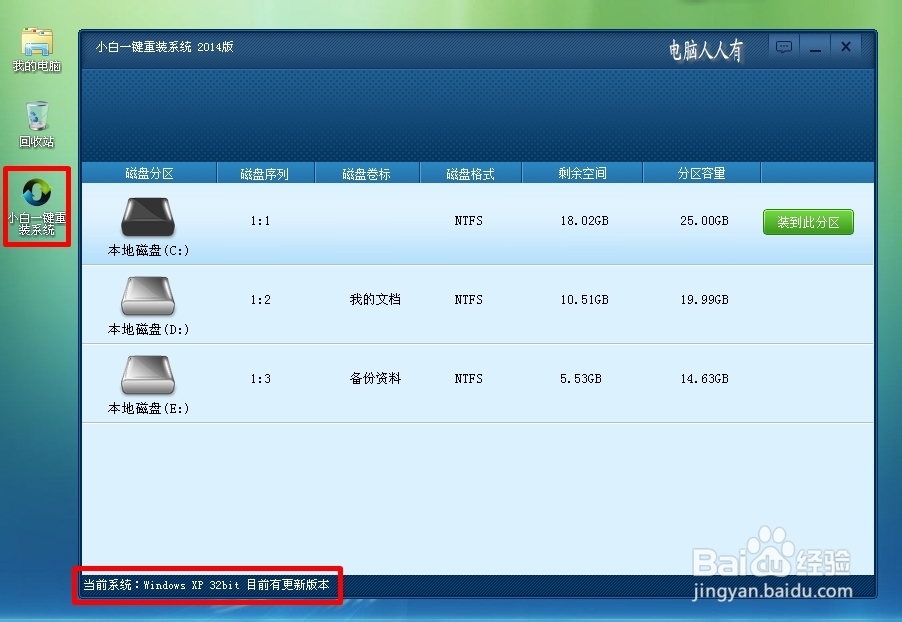 安装操作系统：[24]小白一键重装系统
