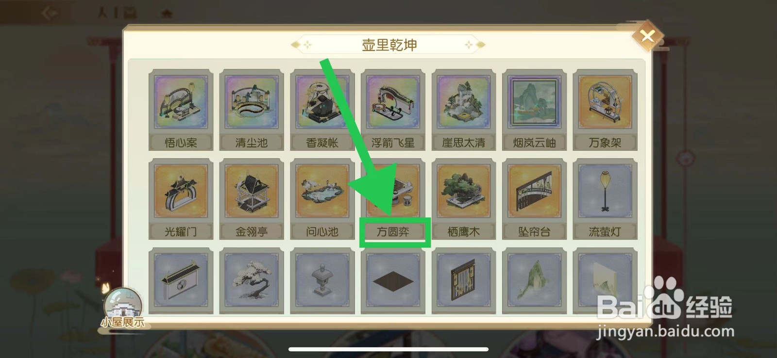 食物语怎么查看壶里乾坤的方圆弈