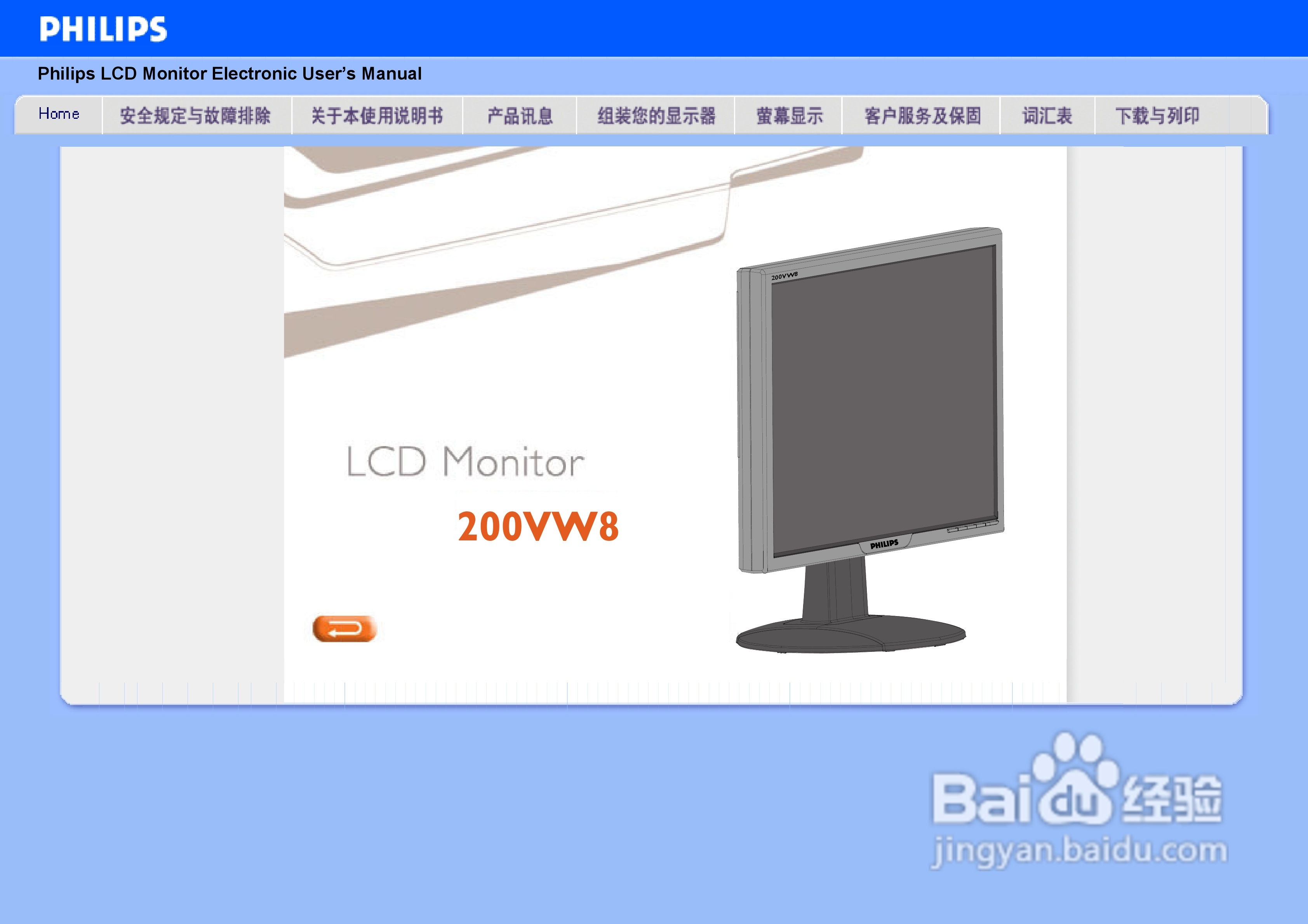 飞利浦200VW8FB/93液晶显示器使用说明书:[1]
