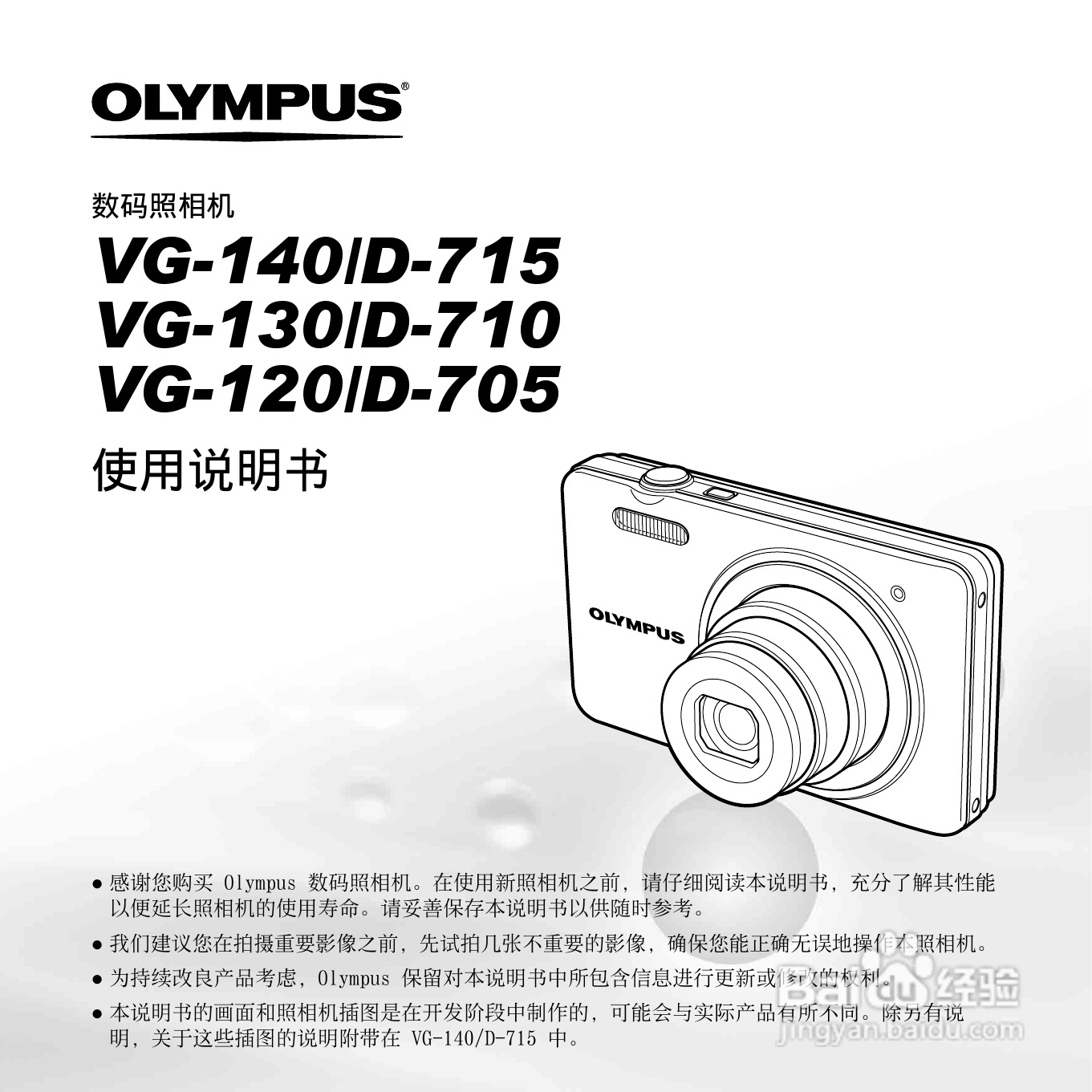 奥林巴斯VG-130数码相机使用说明书:[1]