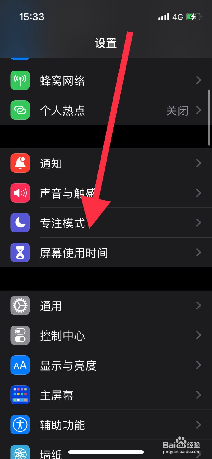 苹果手机屏幕使用时间在哪关闭
