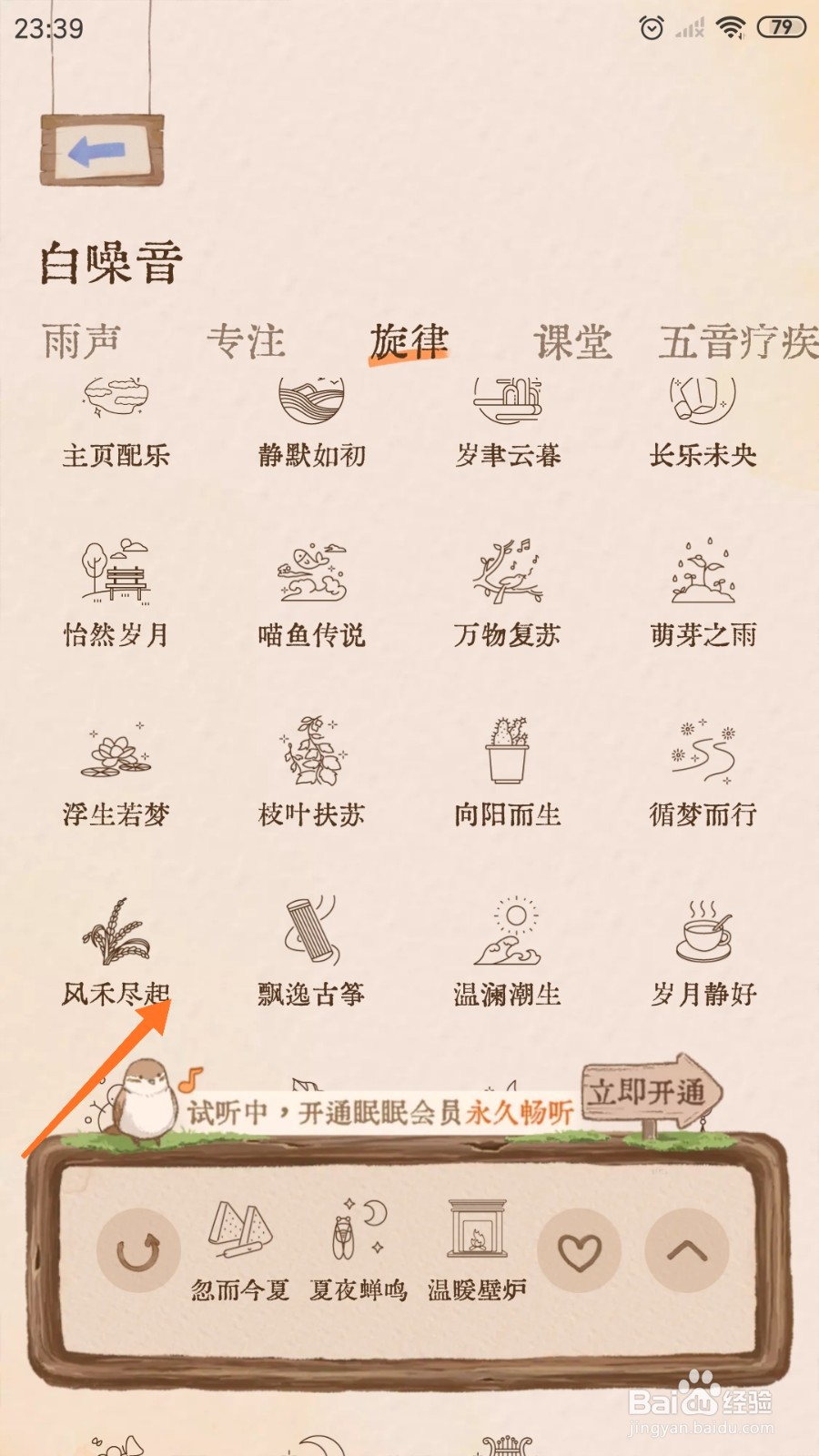 软眠眠中怎么播放风禾尽起