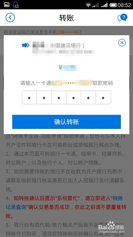 如何用招商手机银行进行跨行转账汇款