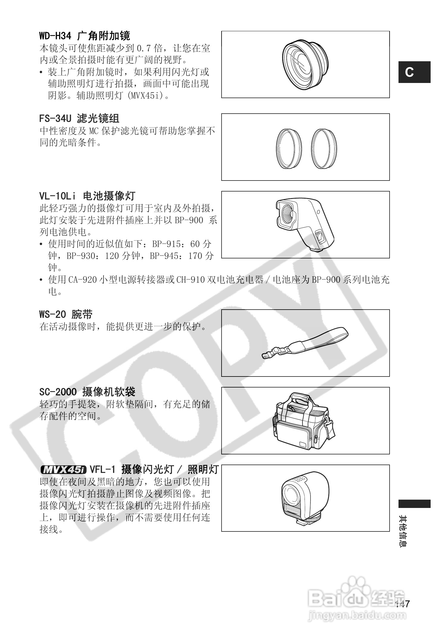 佳能MVX45i数码摄像机使用说明书:[15]