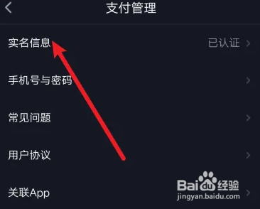 抖音的实名信息在哪里