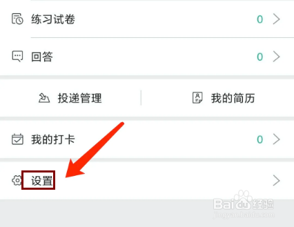 牛客app怎样查看屏蔽设置