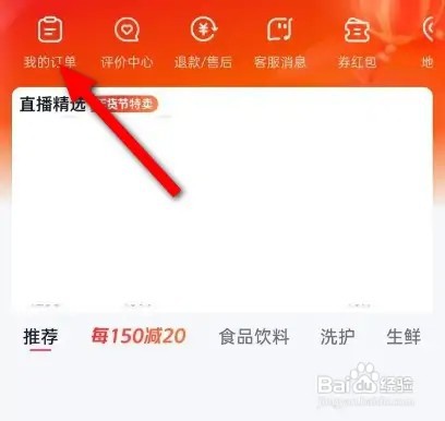 抖音怎么删除订单