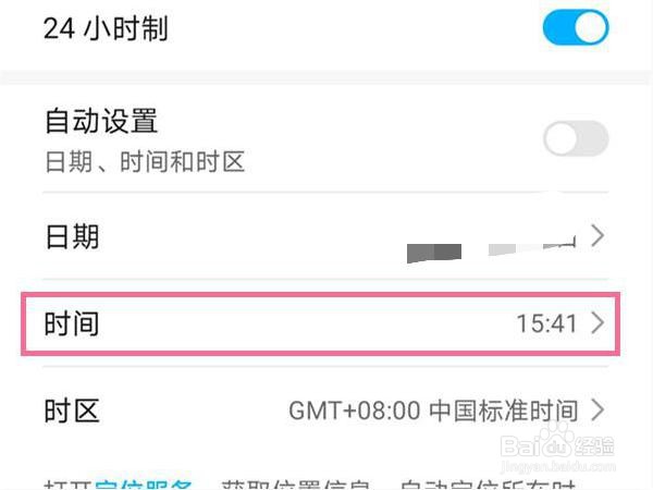 荣耀magic3如何自主设置时间