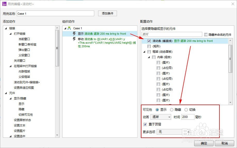 Axure设计:自定义滚动条