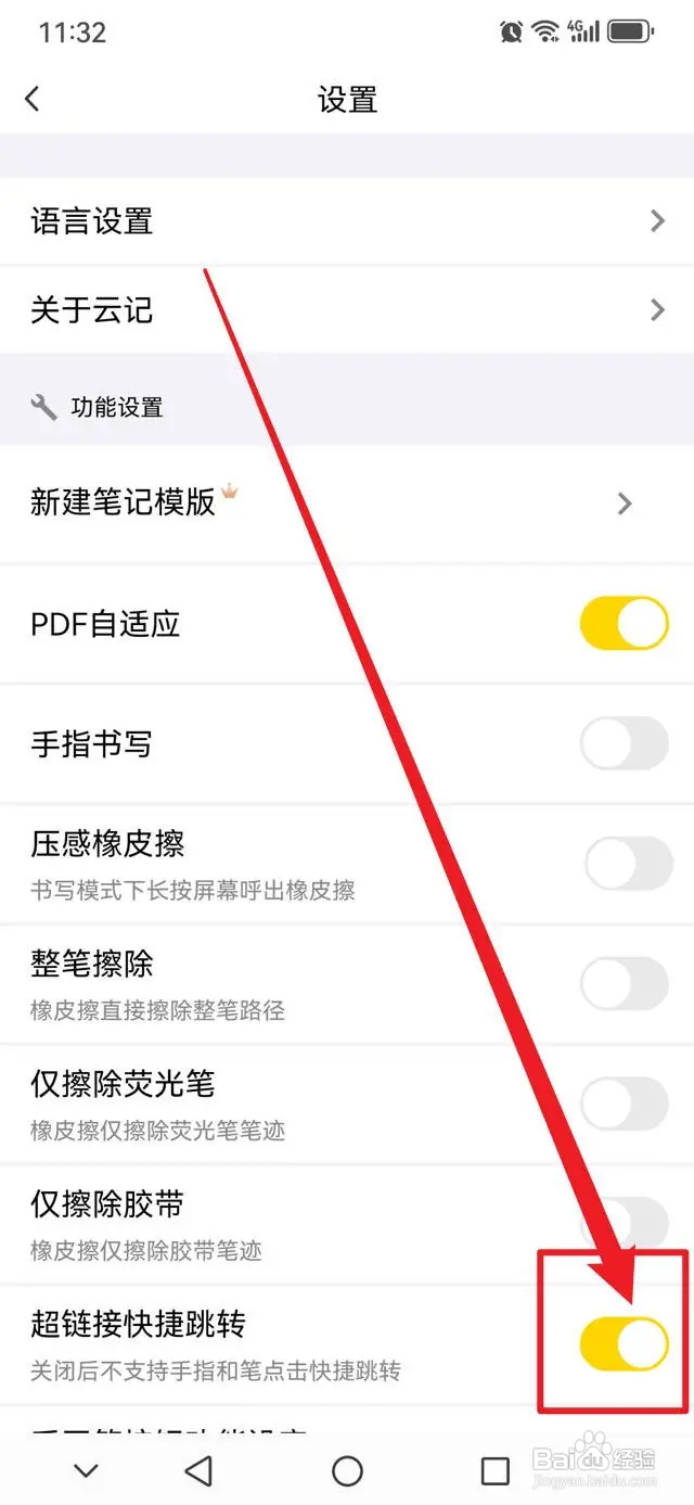 云记怎么开启超链接快捷跳转