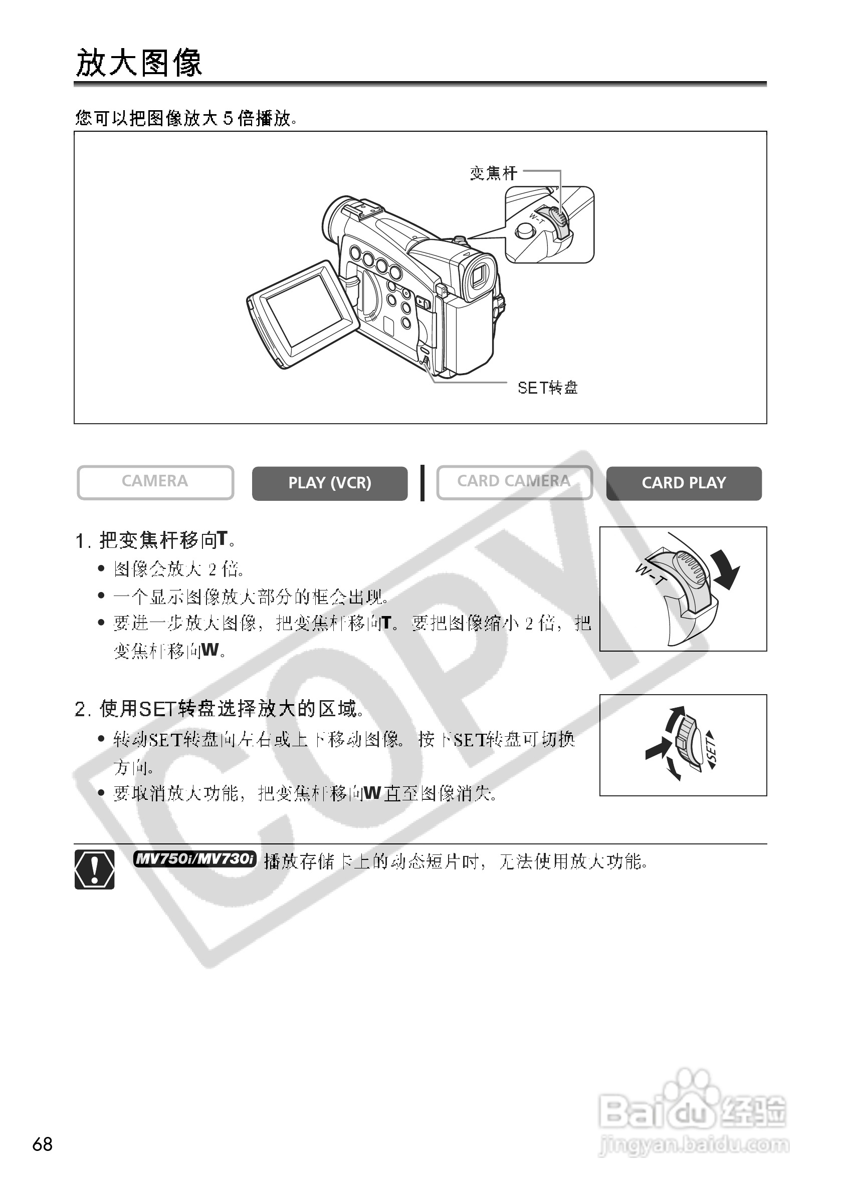 佳能MV700i数码摄像机使用说明书:[7]