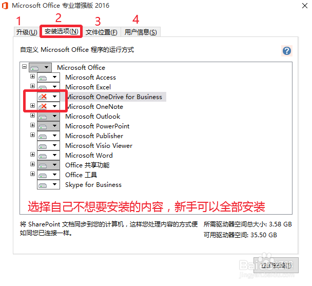 Office2016简体中文专业版下载、安装、激活教程