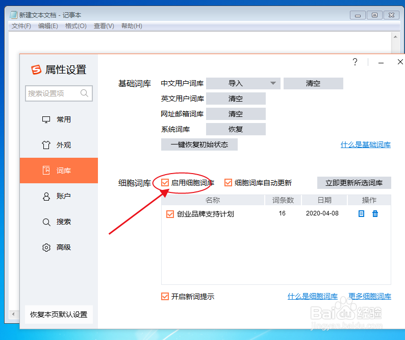 搜狗输入法如何设置启用细胞词库