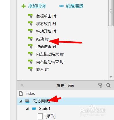 Axure如何设置动态面板移动矩形